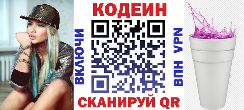 Кодеин Purple Drank  гидра онион  Липки  наркошоп 